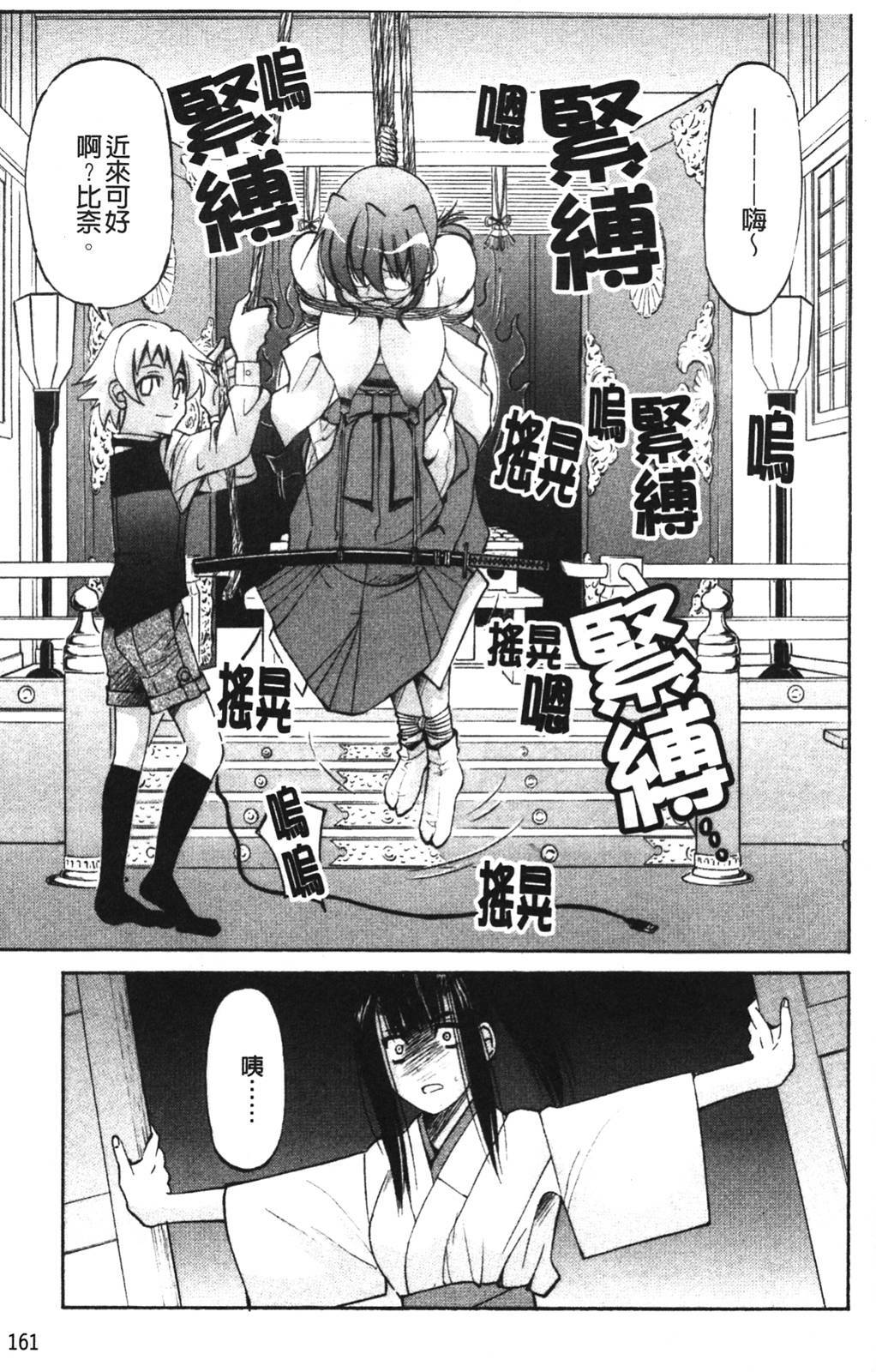 [Inoue Yoshihisa] Nawashi [Chinese] page 163 full