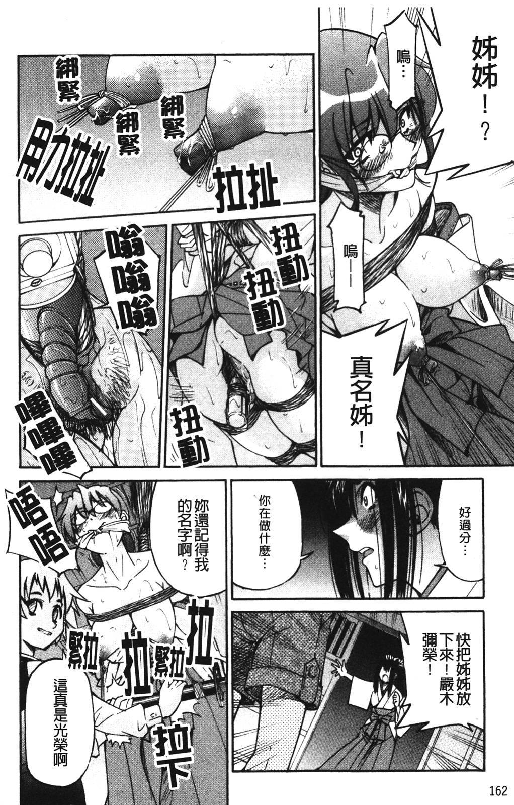 [Inoue Yoshihisa] Nawashi [Chinese] page 164 full