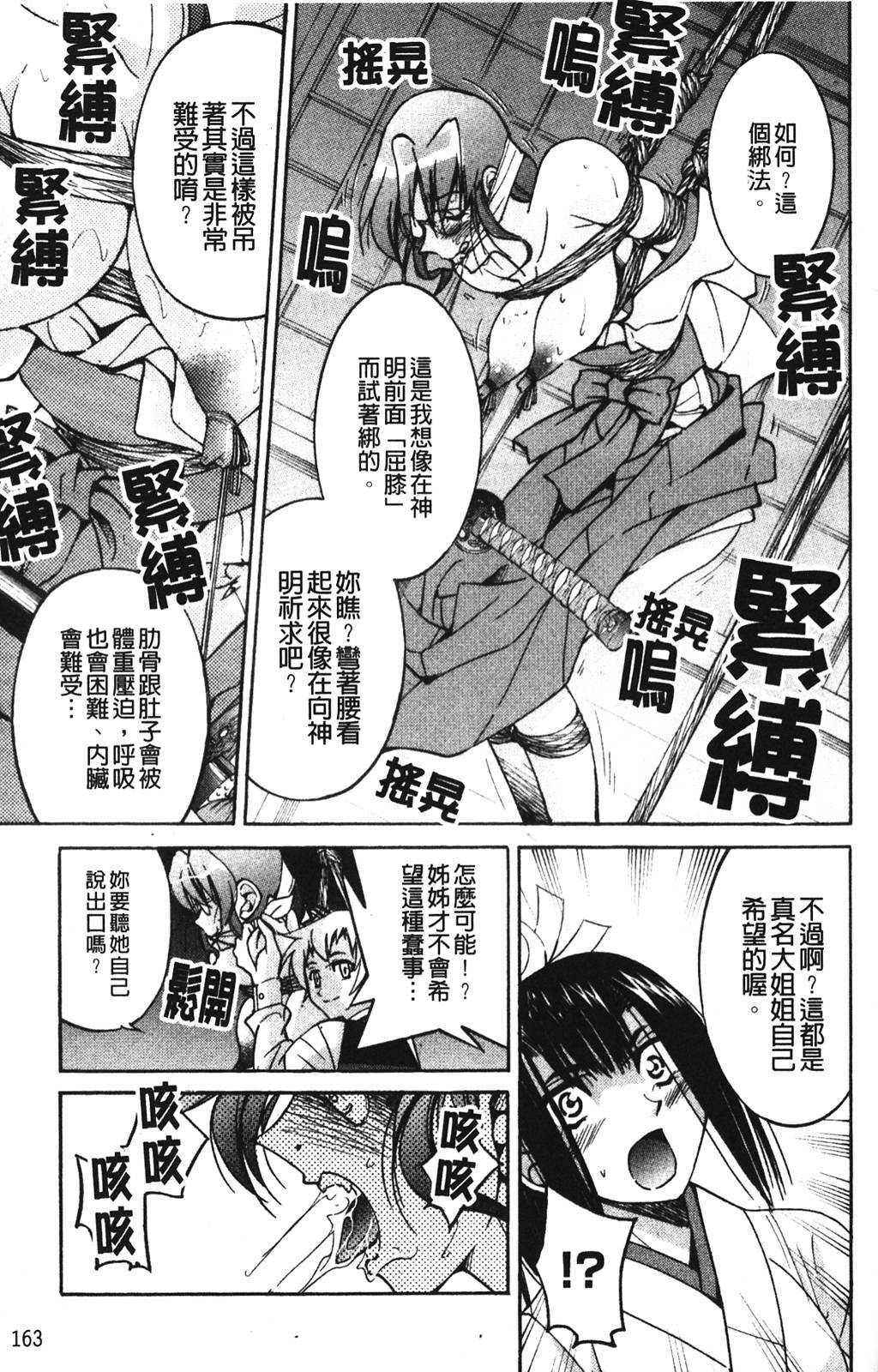 [Inoue Yoshihisa] Nawashi [Chinese] page 165 full