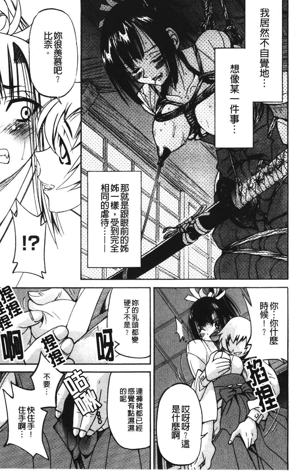 [Inoue Yoshihisa] Nawashi [Chinese] page 169 full