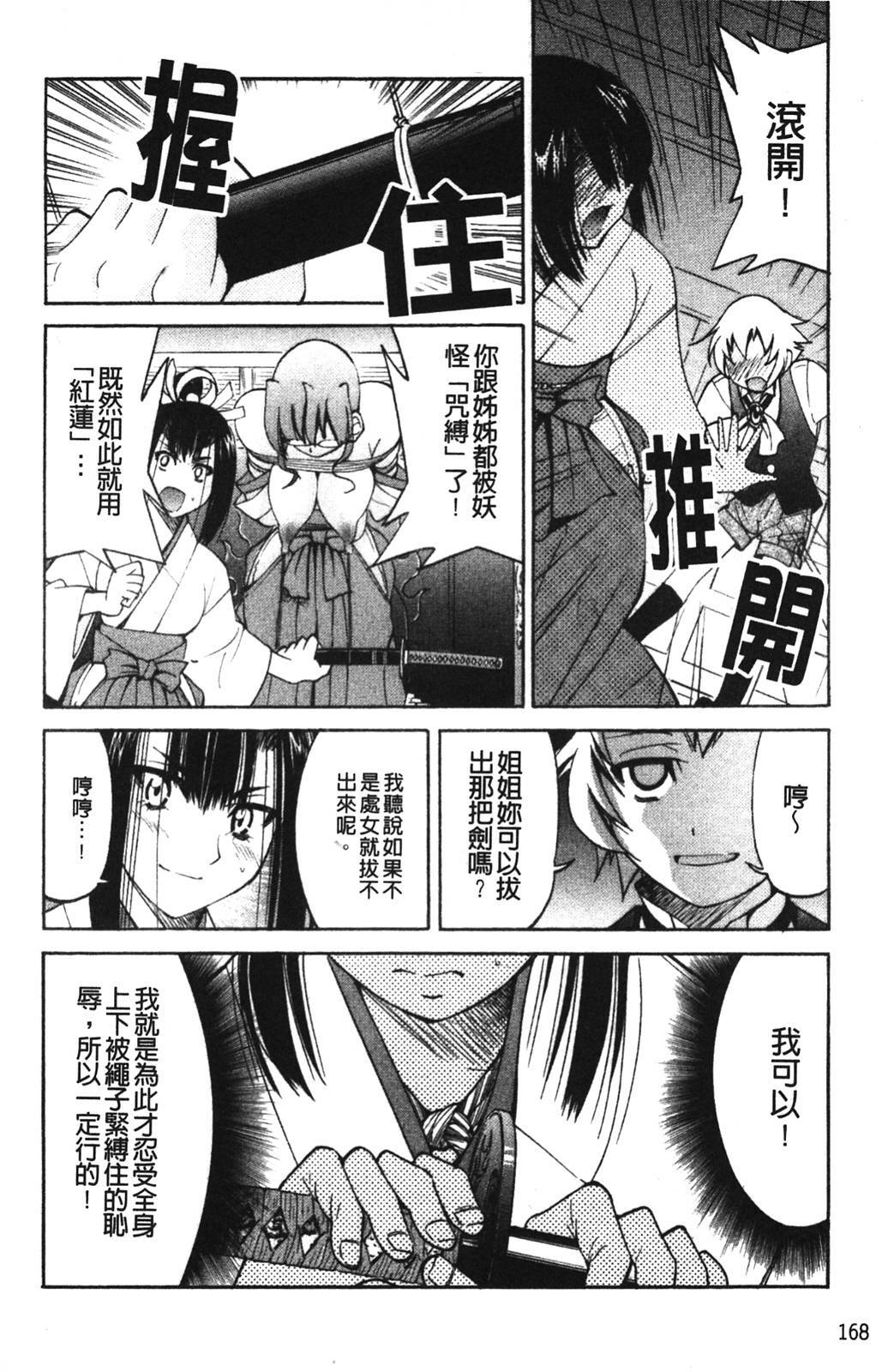 [Inoue Yoshihisa] Nawashi [Chinese] page 170 full