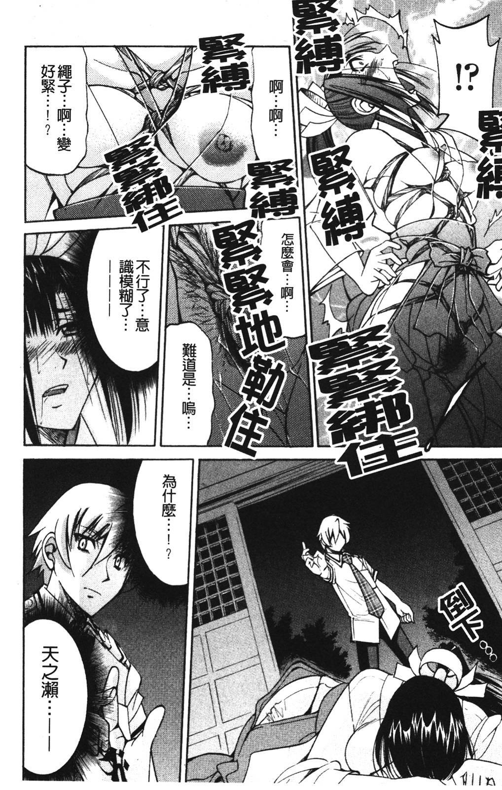 [Inoue Yoshihisa] Nawashi [Chinese] page 172 full