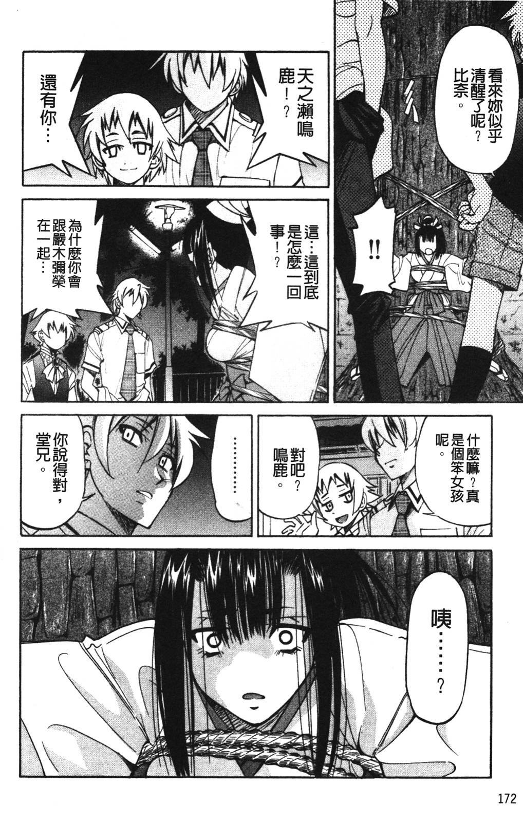 [Inoue Yoshihisa] Nawashi [Chinese] page 174 full