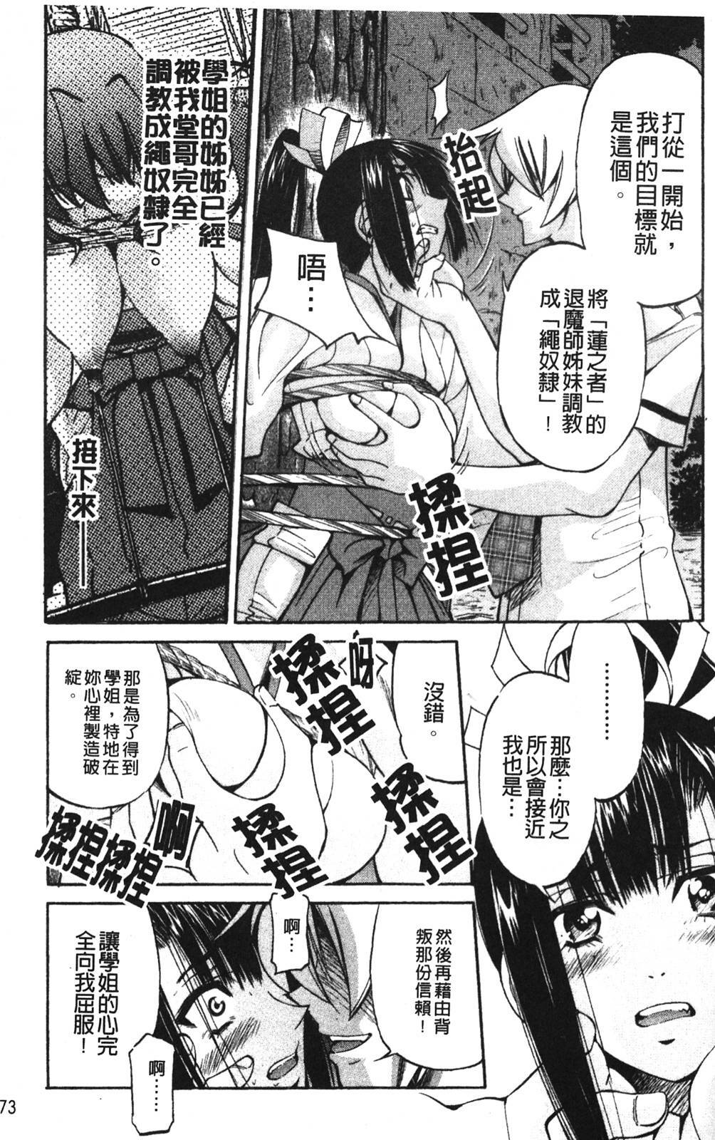 [Inoue Yoshihisa] Nawashi [Chinese] page 175 full
