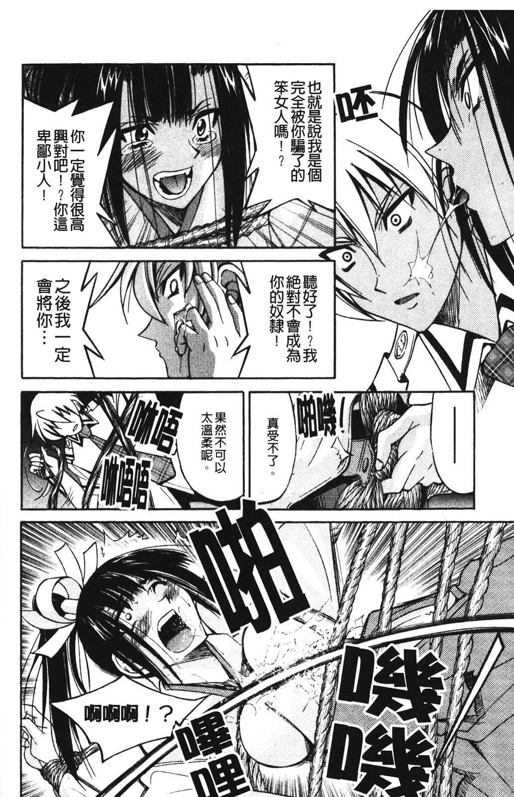[Inoue Yoshihisa] Nawashi [Chinese] page 176 full