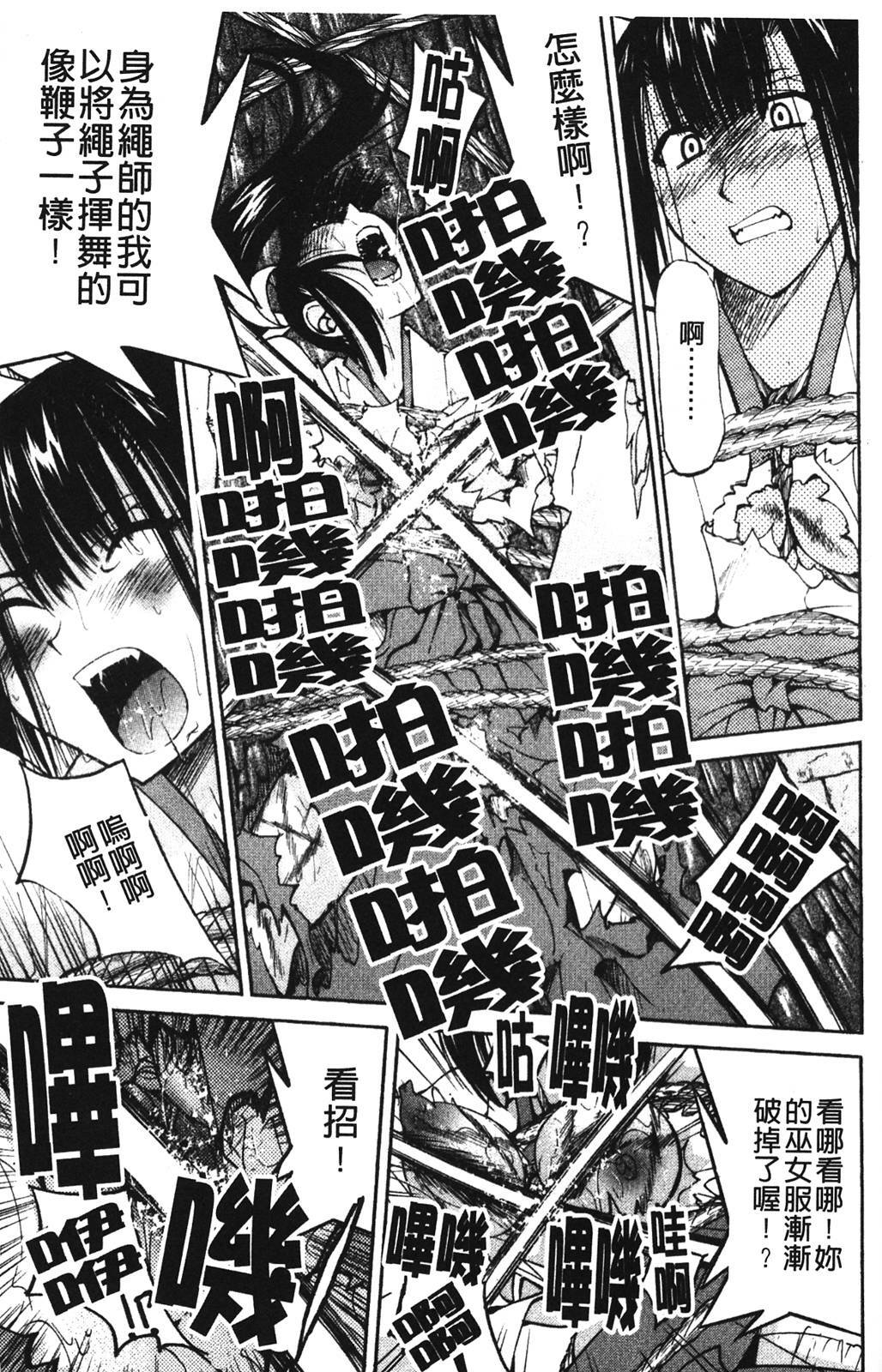[Inoue Yoshihisa] Nawashi [Chinese] page 177 full