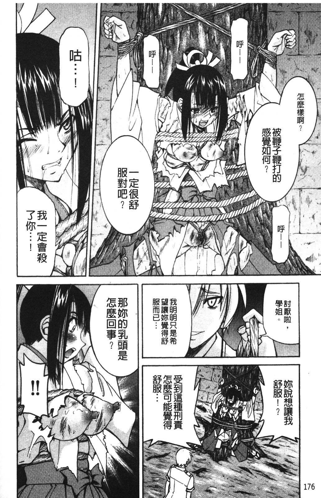 [Inoue Yoshihisa] Nawashi [Chinese] page 178 full