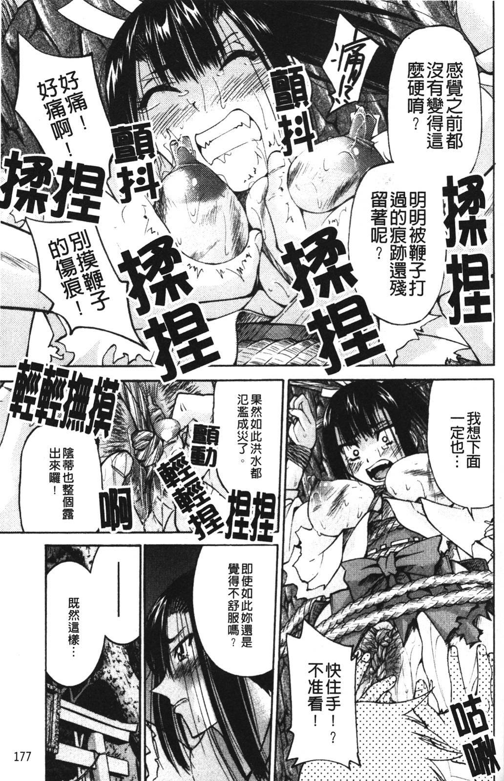 [Inoue Yoshihisa] Nawashi [Chinese] page 179 full
