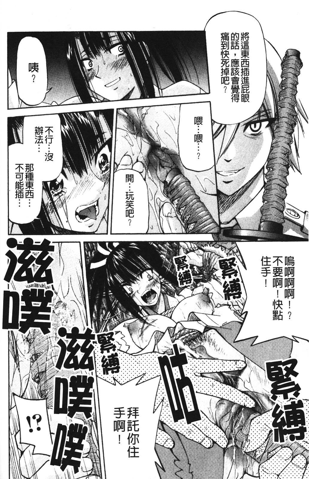 [Inoue Yoshihisa] Nawashi [Chinese] page 180 full