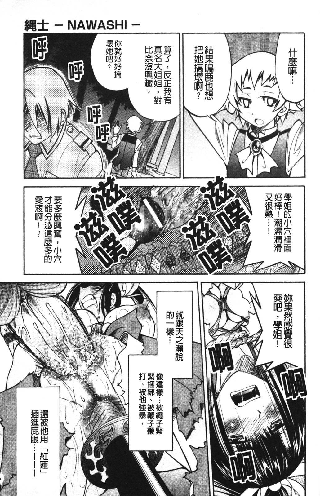 [Inoue Yoshihisa] Nawashi [Chinese] page 183 full