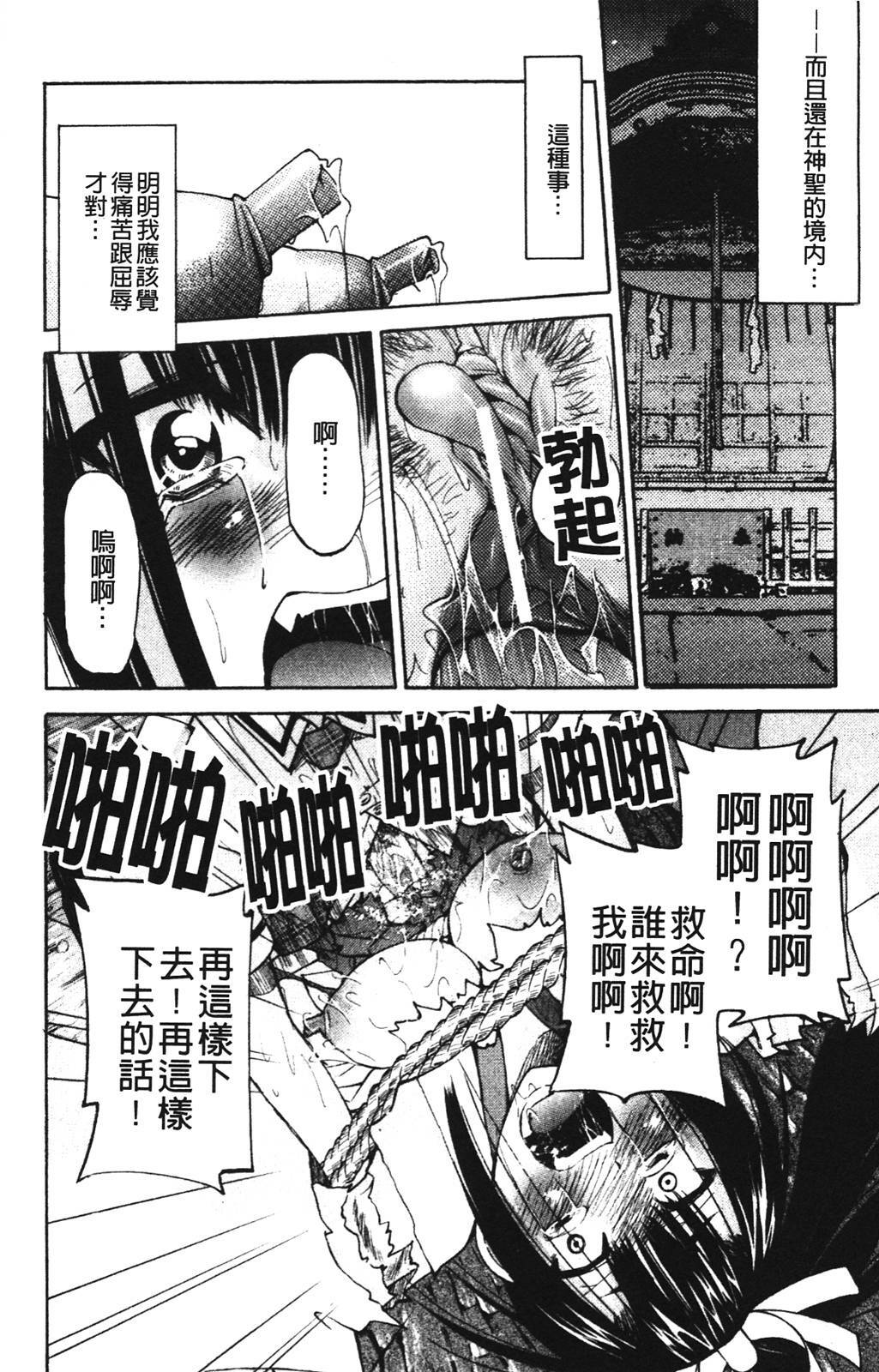[Inoue Yoshihisa] Nawashi [Chinese] page 184 full
