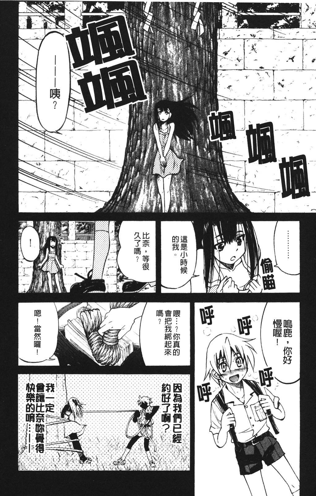 [Inoue Yoshihisa] Nawashi [Chinese] page 188 full
