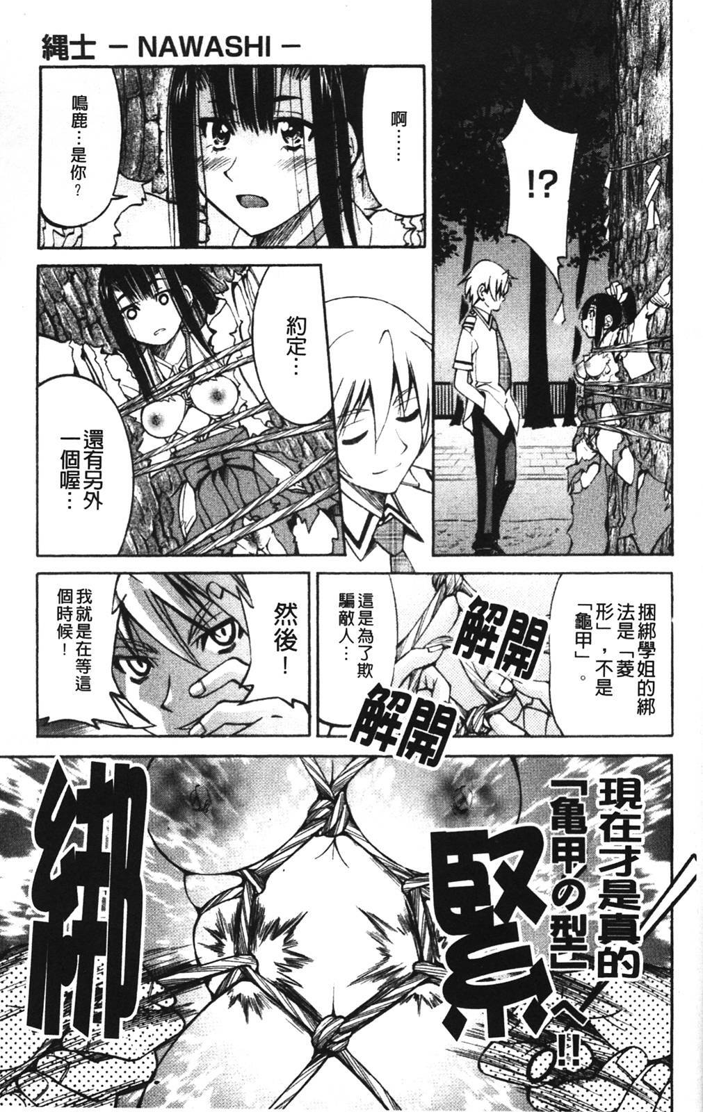 [Inoue Yoshihisa] Nawashi [Chinese] page 189 full