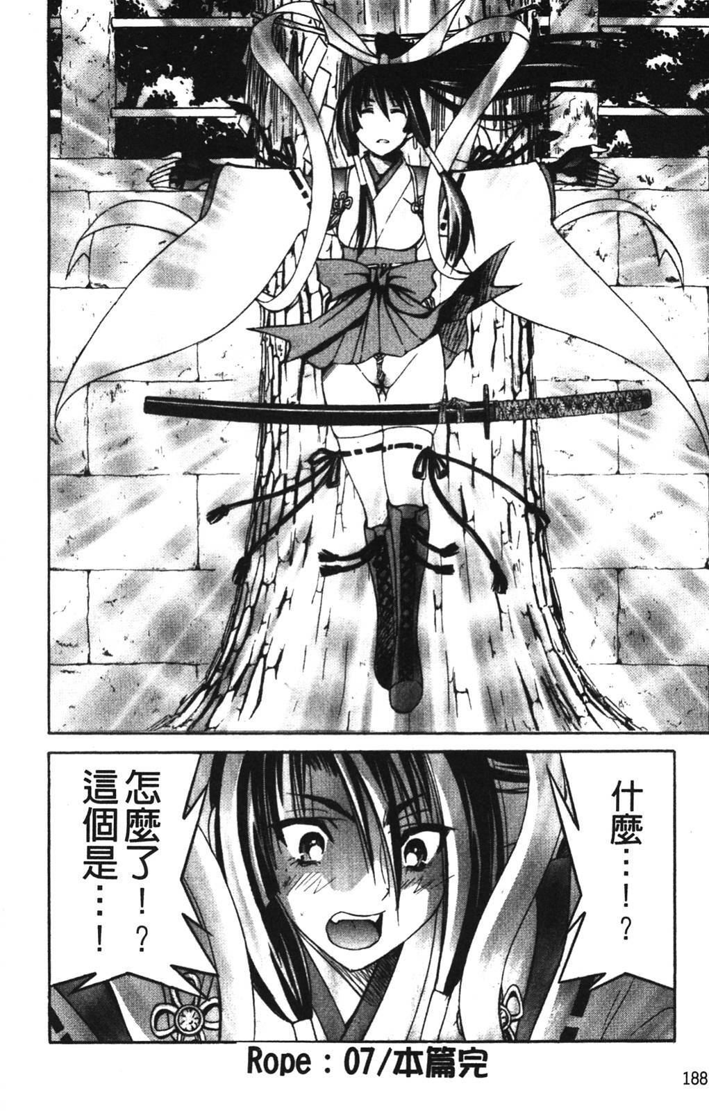 [Inoue Yoshihisa] Nawashi [Chinese] page 190 full