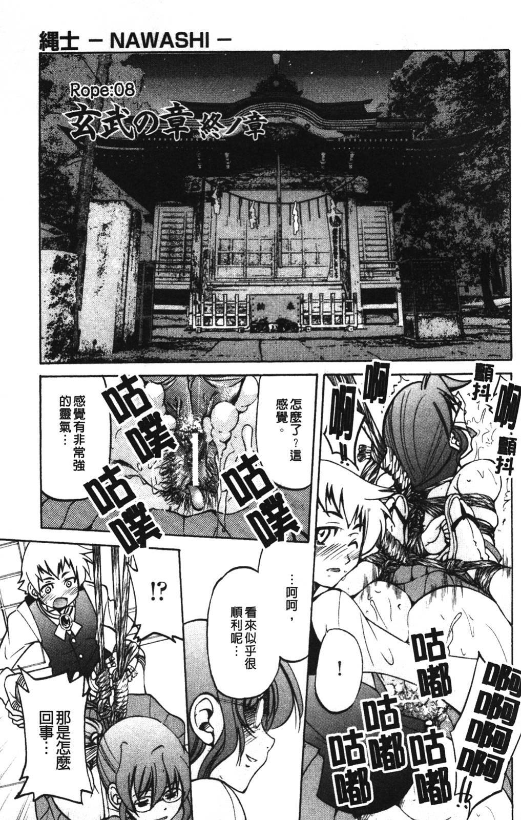 [Inoue Yoshihisa] Nawashi [Chinese] page 191 full