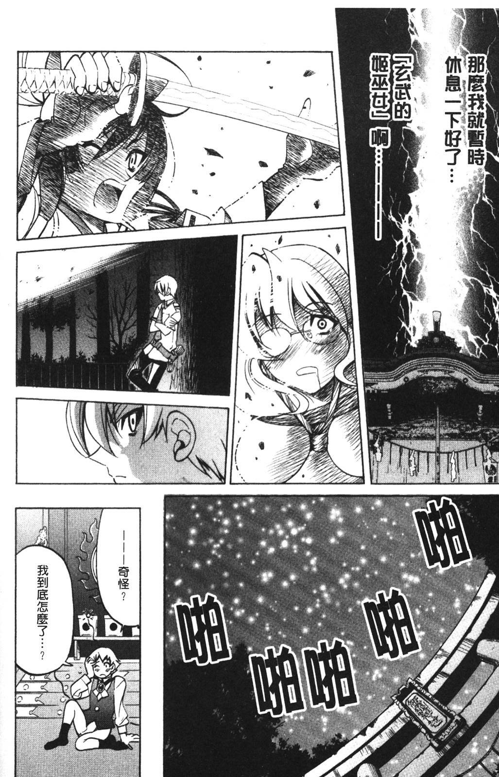 [Inoue Yoshihisa] Nawashi [Chinese] page 194 full
