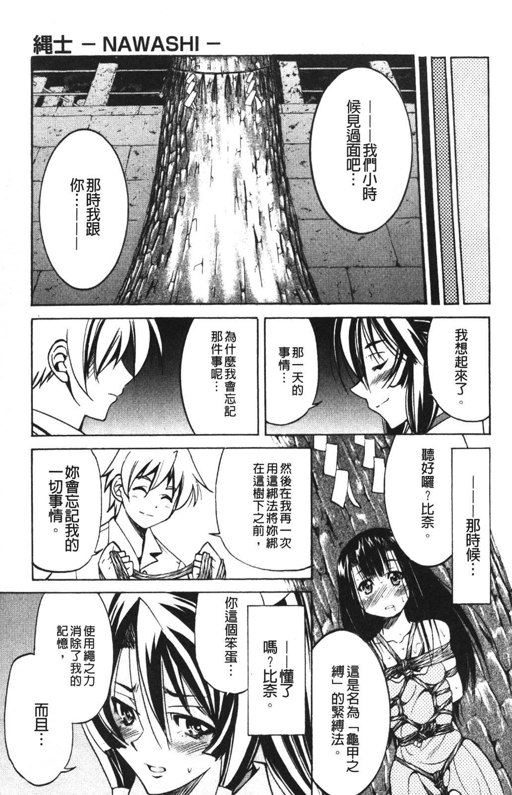 [Inoue Yoshihisa] Nawashi [Chinese] page 195 full