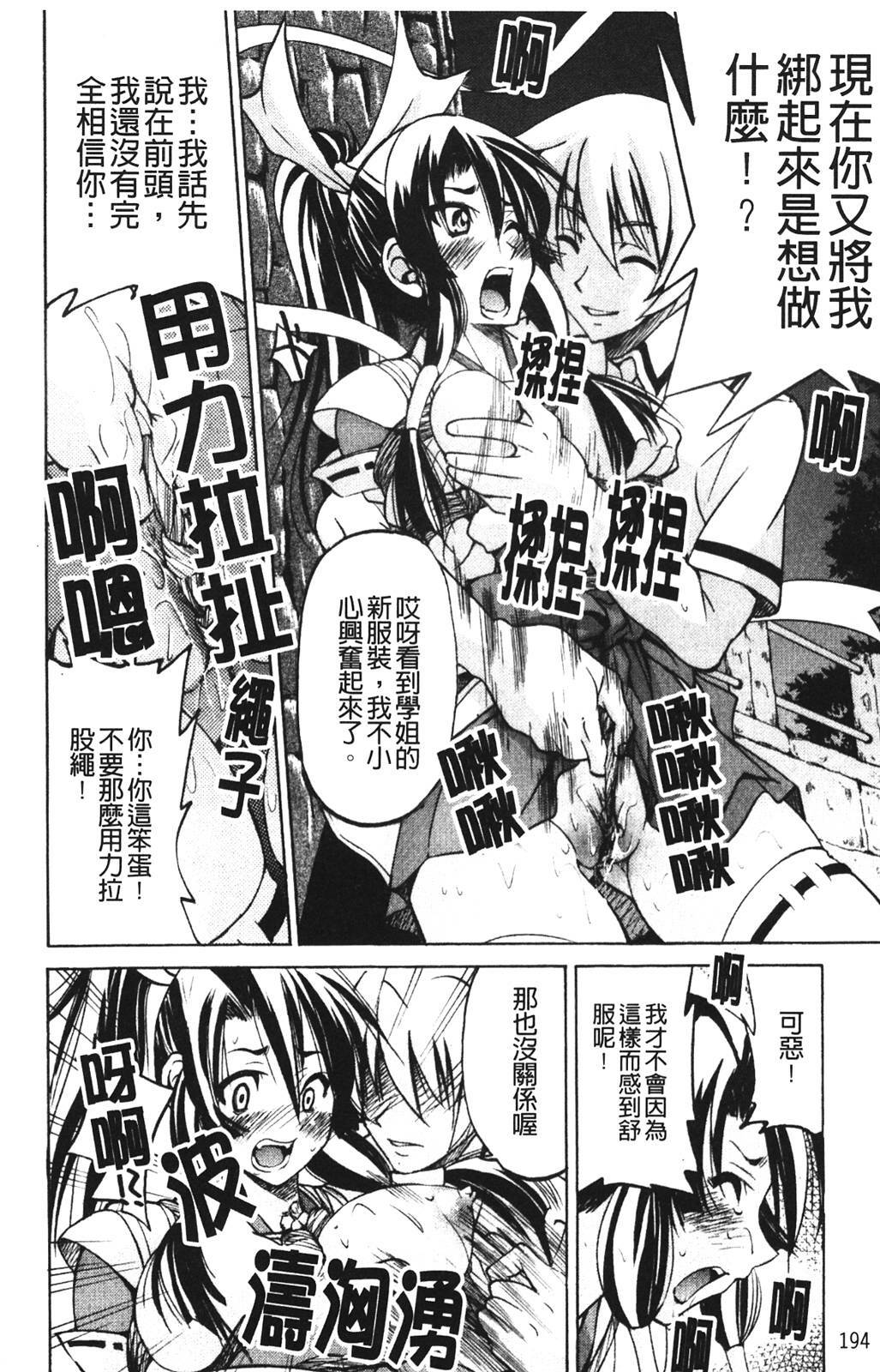 [Inoue Yoshihisa] Nawashi [Chinese] page 196 full