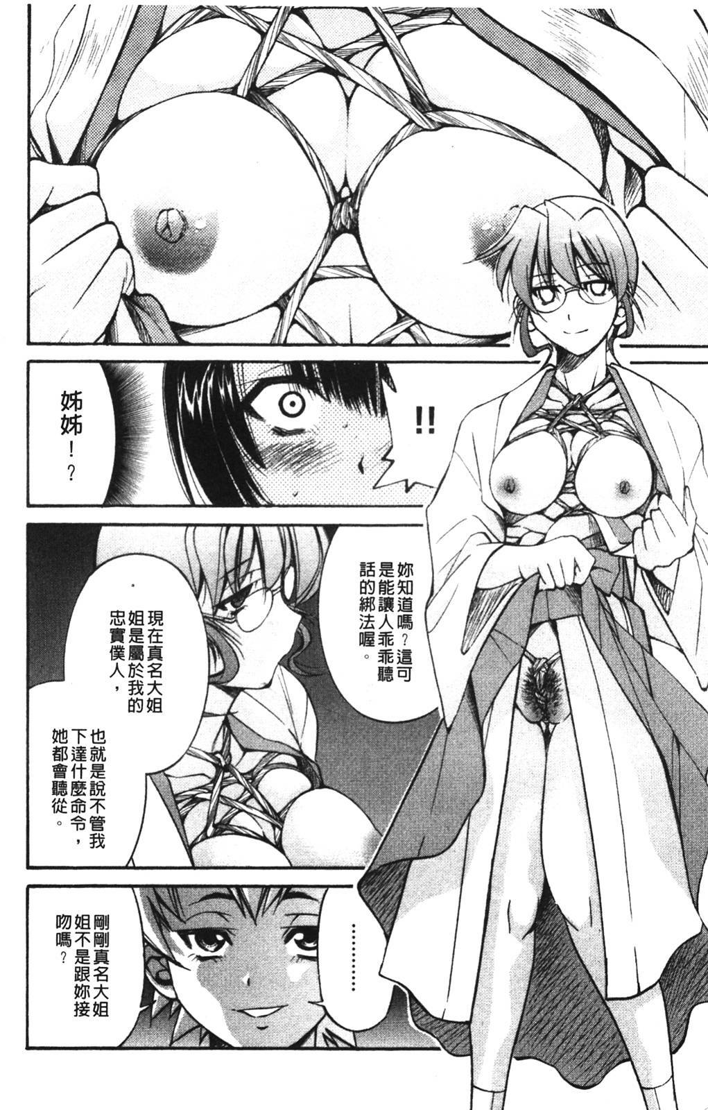 [Inoue Yoshihisa] Nawashi [Chinese] page 90 full