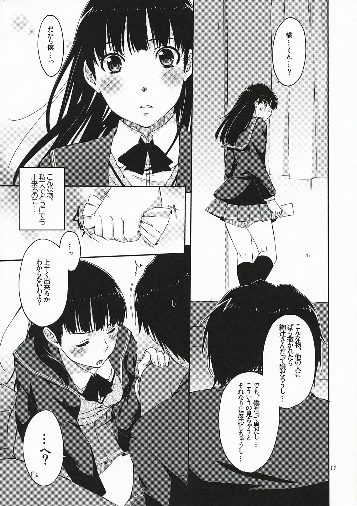 (C78) [apricot (Anji, Kuroo)] Omote to Ura no Himitsu to Naisho. (Amagami) page 10 full
