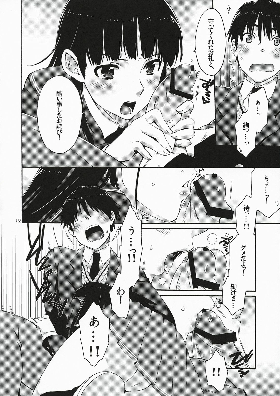 (C78) [apricot (Anji, Kuroo)] Omote to Ura no Himitsu to Naisho. (Amagami) page 11 full