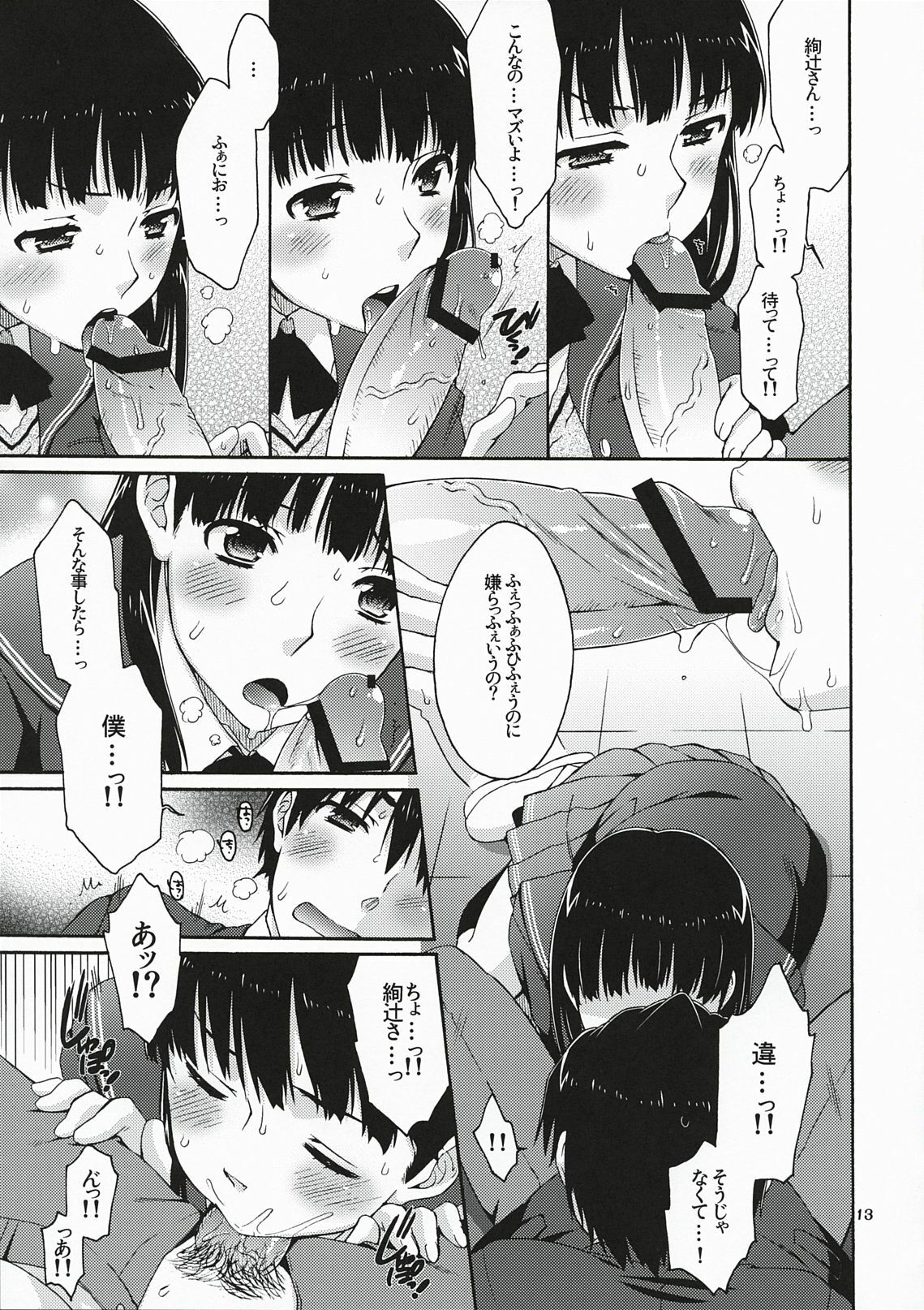 (C78) [apricot (Anji, Kuroo)] Omote to Ura no Himitsu to Naisho. (Amagami) page 12 full