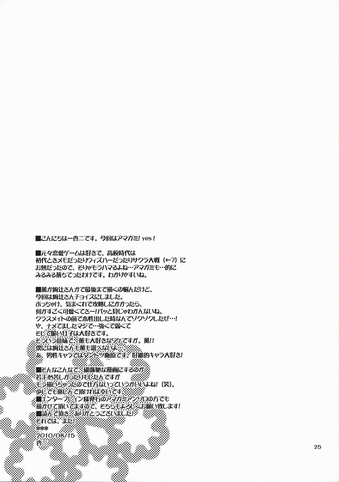 (C78) [apricot (Anji, Kuroo)] Omote to Ura no Himitsu to Naisho. (Amagami) page 24 full