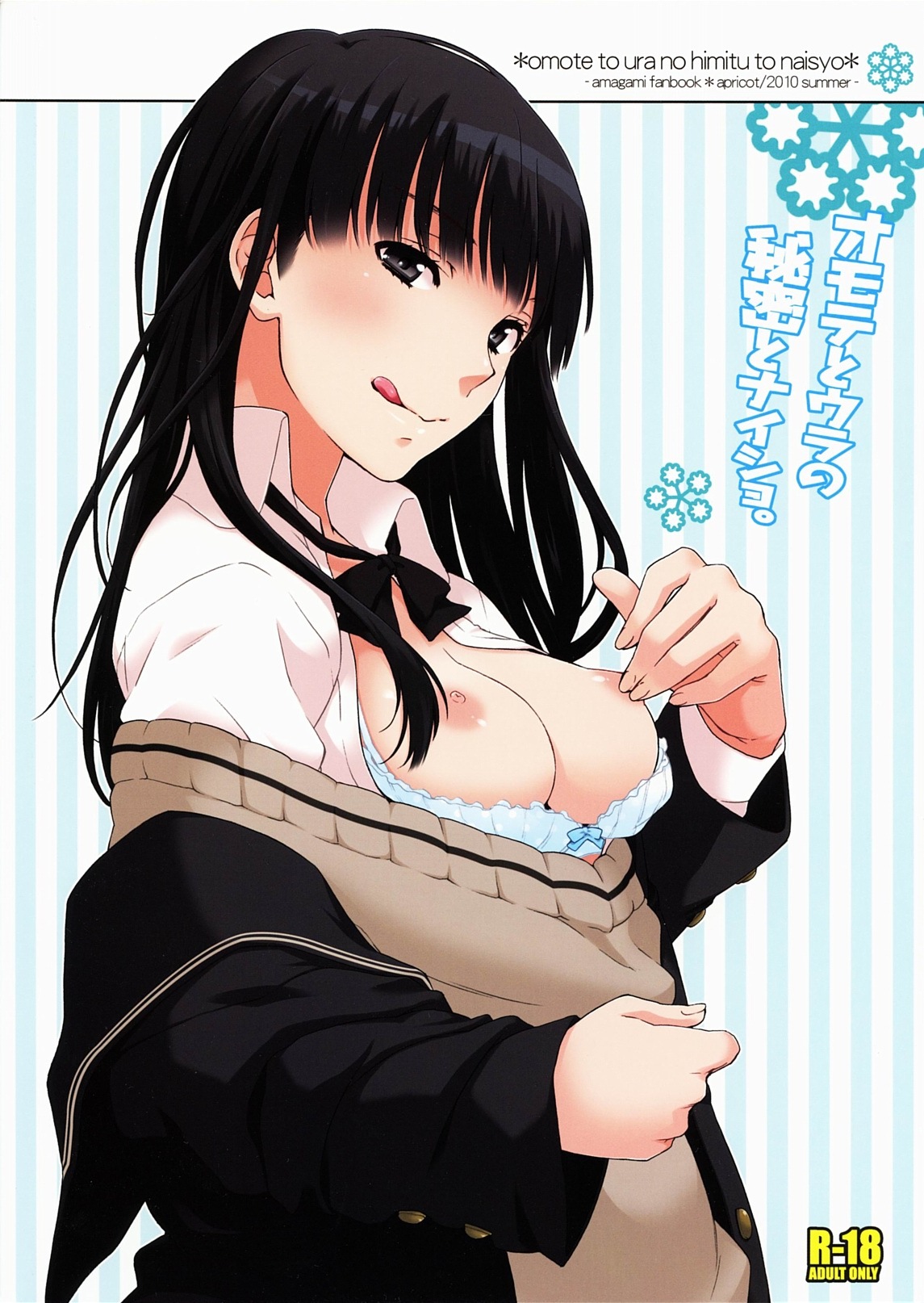 (C78) [apricot (Anji, Kuroo)] Omote to Ura no Himitsu to Naisho. (Amagami) page 26 full