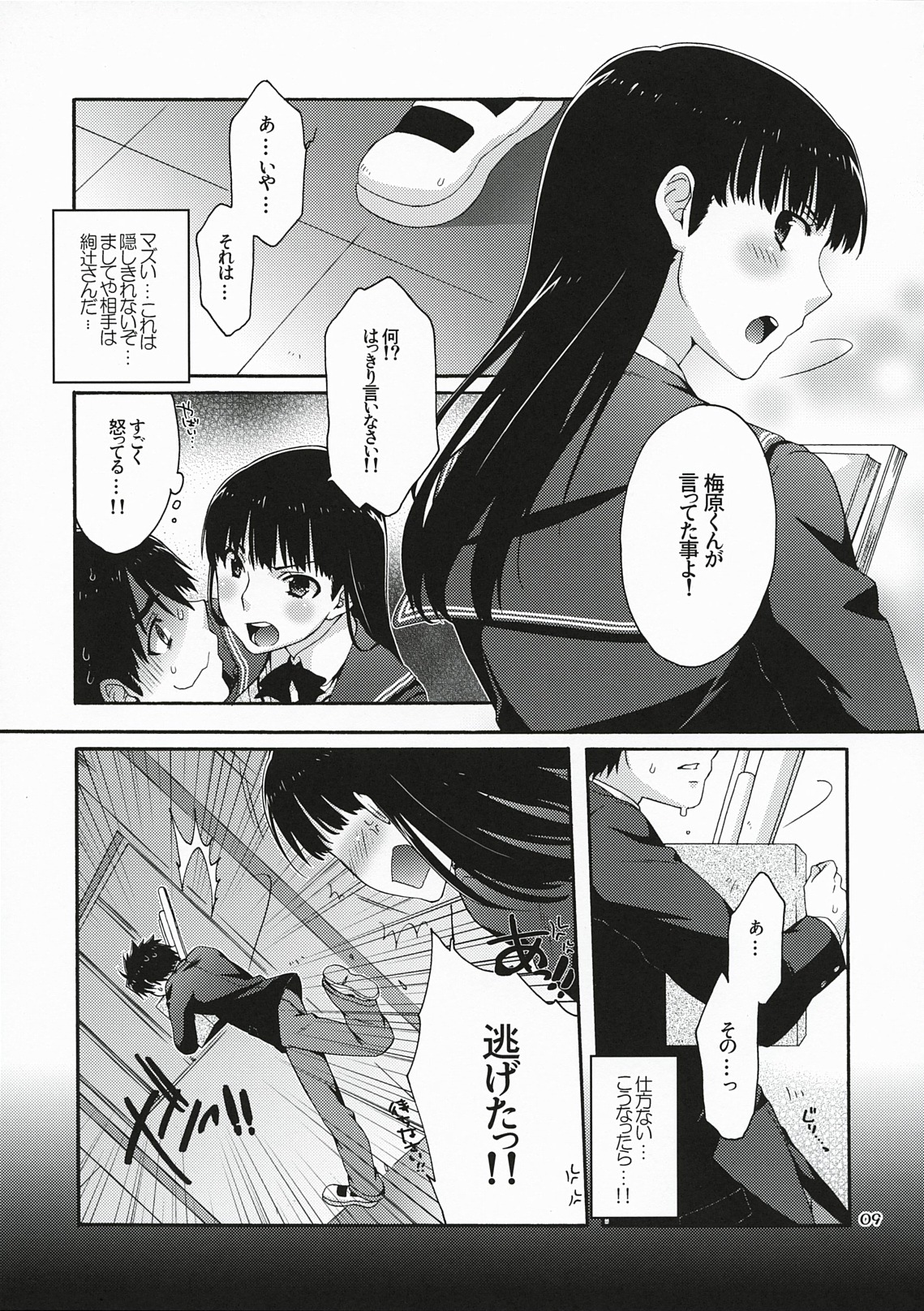 (C78) [apricot (Anji, Kuroo)] Omote to Ura no Himitsu to Naisho. (Amagami) page 8 full