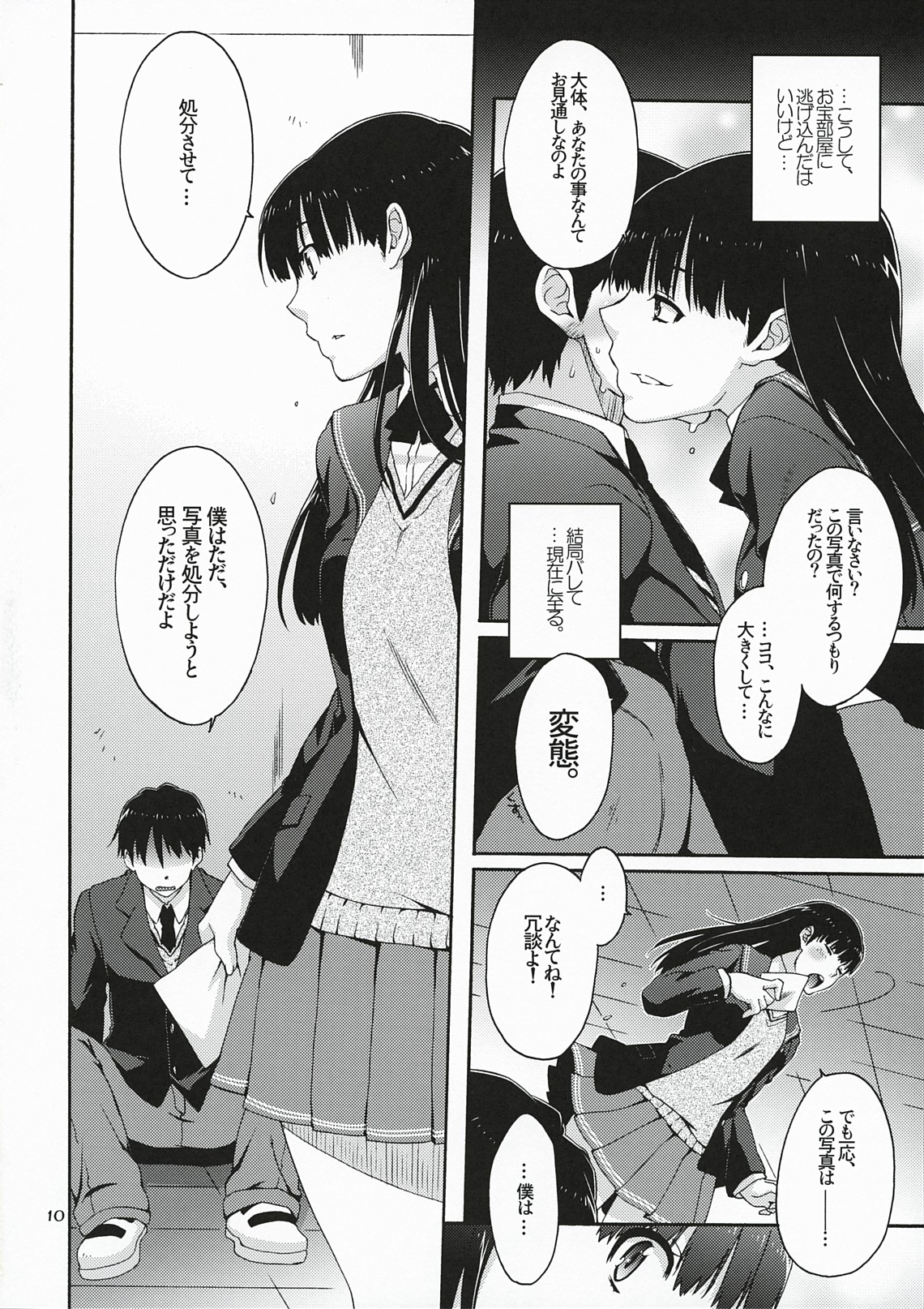 (C78) [apricot (Anji, Kuroo)] Omote to Ura no Himitsu to Naisho. (Amagami) page 9 full