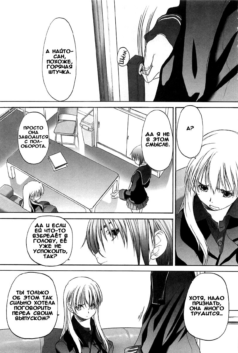 [Kurogane Kenn] Shoujo Sect Vol.2 Ch.12 [Russian] page 1 full