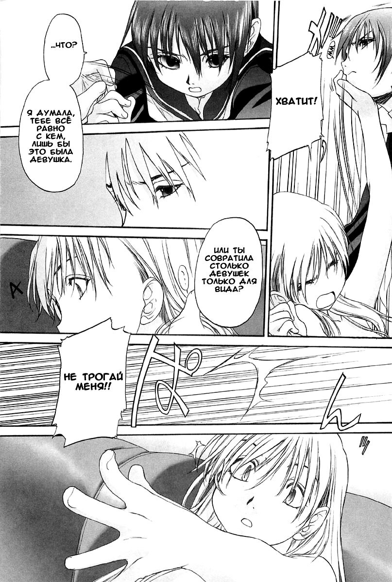 [Kurogane Kenn] Shoujo Sect Vol.2 Ch.12 [Russian] page 10 full