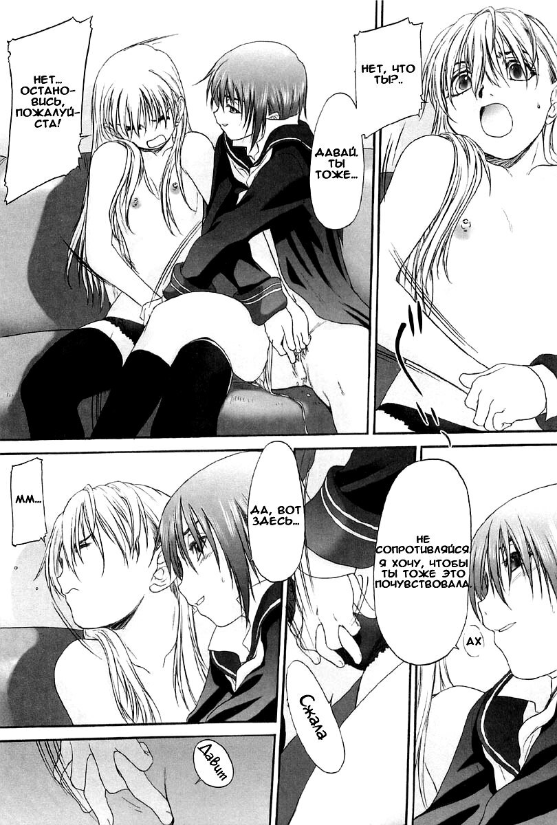 [Kurogane Kenn] Shoujo Sect Vol.2 Ch.12 [Russian] page 15 full