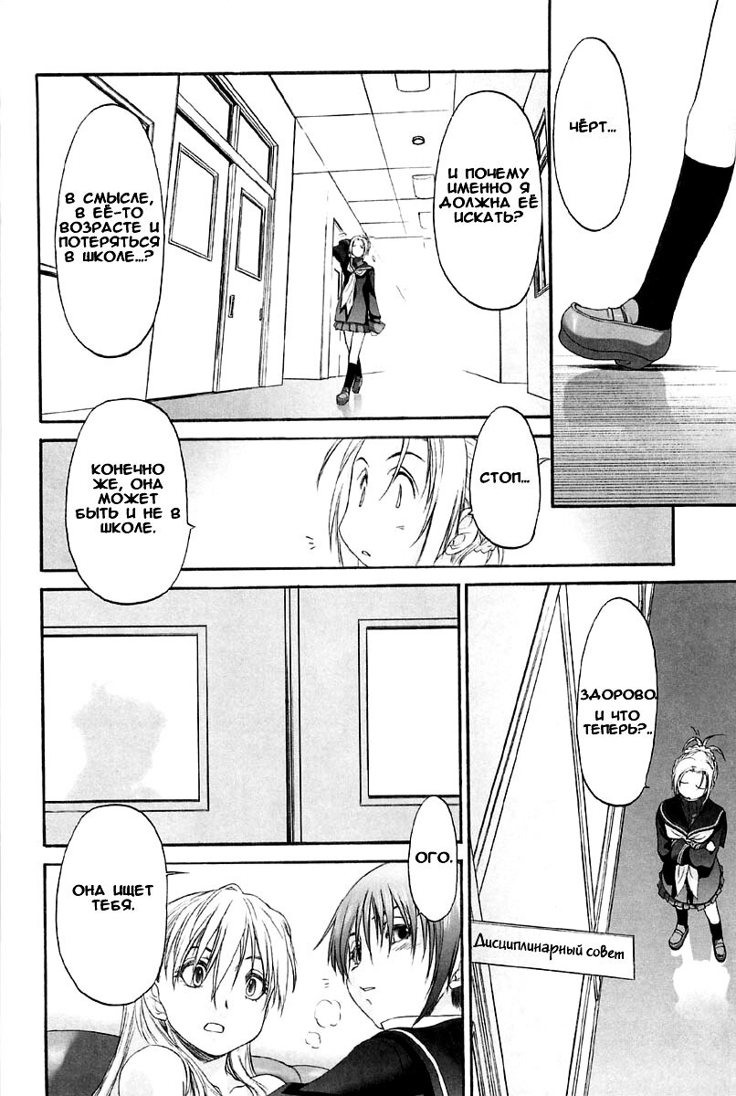 [Kurogane Kenn] Shoujo Sect Vol.2 Ch.12 [Russian] page 18 full