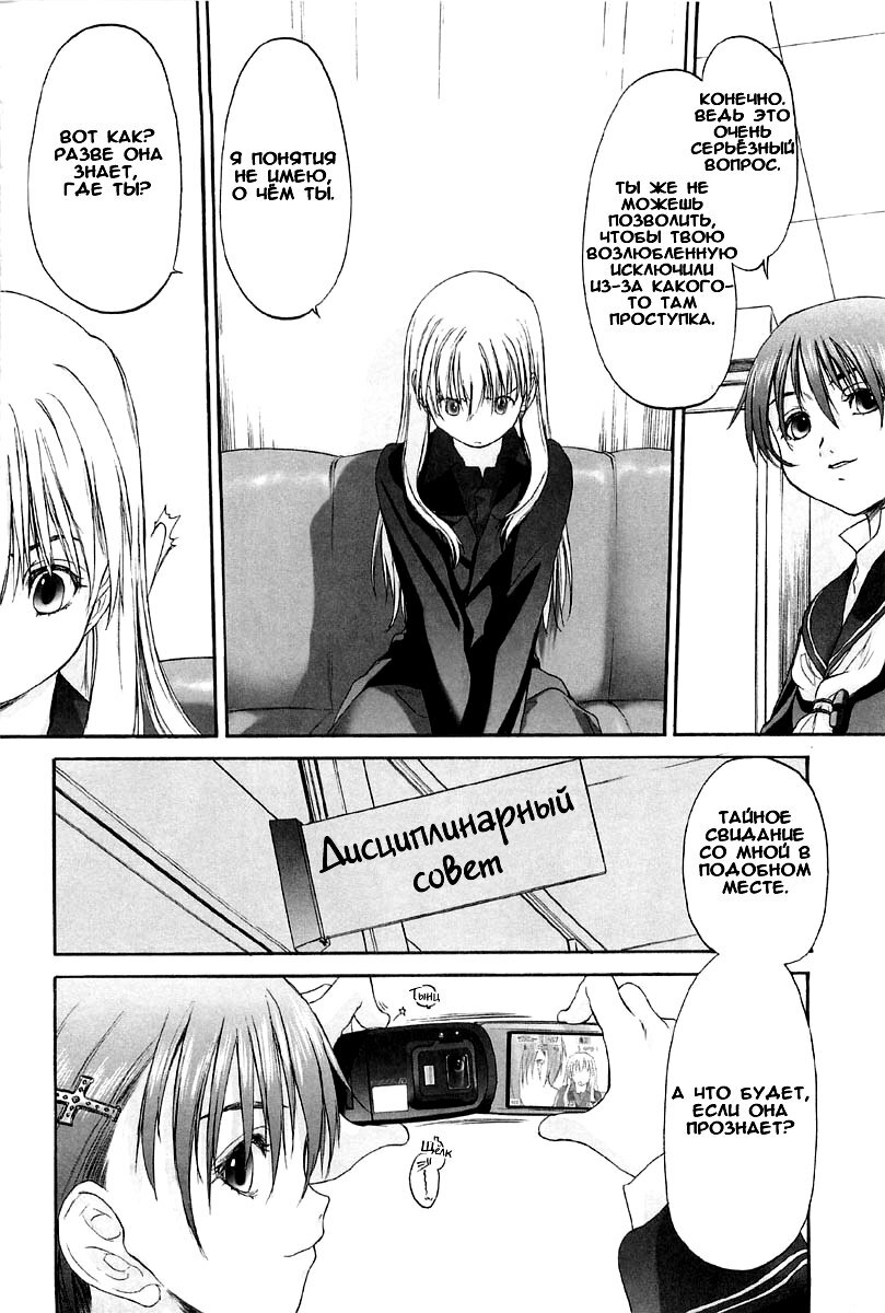 [Kurogane Kenn] Shoujo Sect Vol.2 Ch.12 [Russian] page 2 full