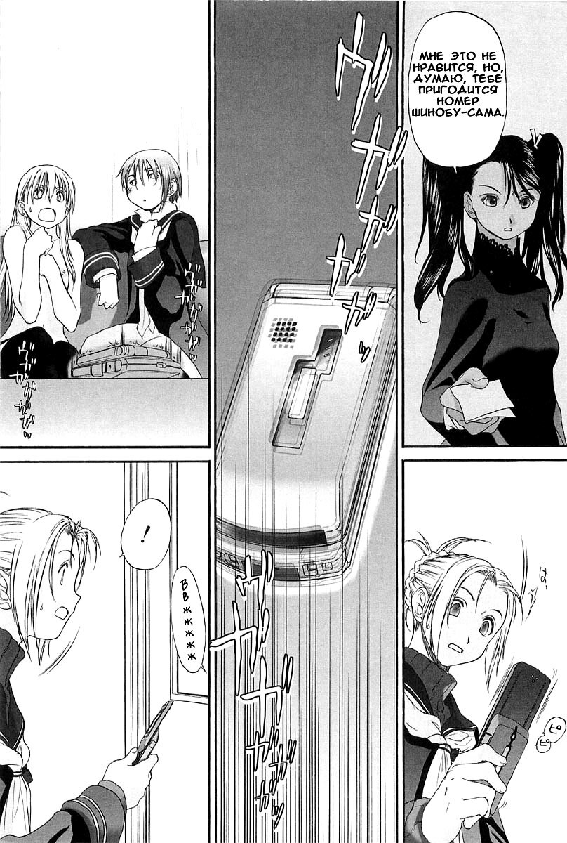 [Kurogane Kenn] Shoujo Sect Vol.2 Ch.12 [Russian] page 20 full