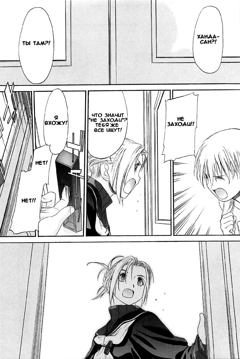 [Kurogane Kenn] Shoujo Sect Vol.2 Ch.12 [Russian] page 21 full