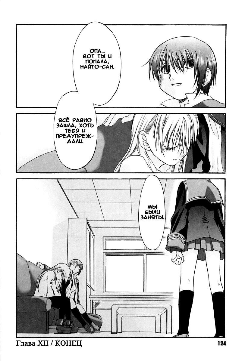 [Kurogane Kenn] Shoujo Sect Vol.2 Ch.12 [Russian] page 22 full