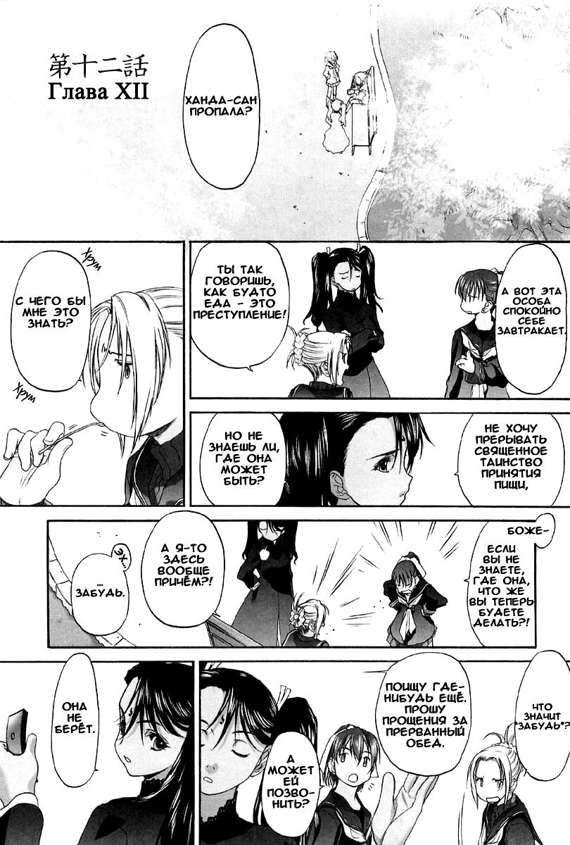[Kurogane Kenn] Shoujo Sect Vol.2 Ch.12 [Russian] page 3 full