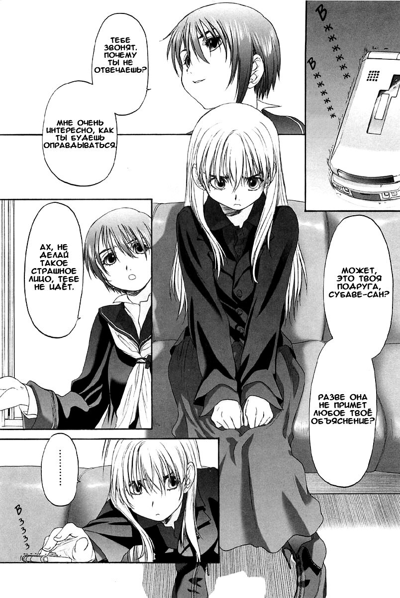 [Kurogane Kenn] Shoujo Sect Vol.2 Ch.12 [Russian] page 4 full