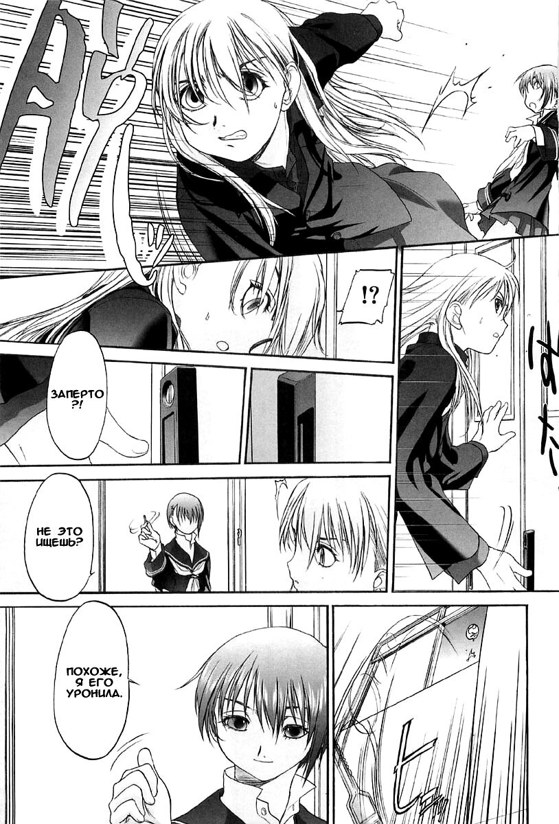 [Kurogane Kenn] Shoujo Sect Vol.2 Ch.12 [Russian] page 5 full