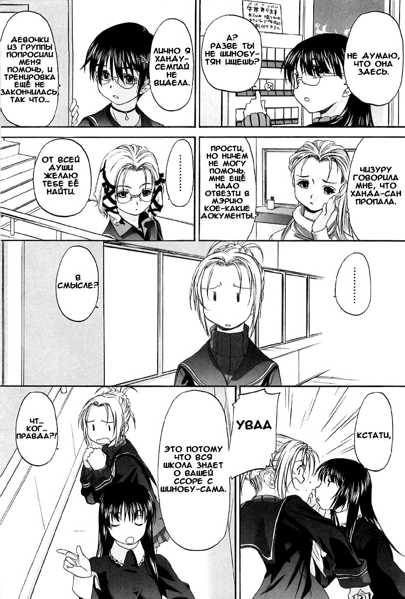 [Kurogane Kenn] Shoujo Sect Vol.2 Ch.12 [Russian] page 6 full