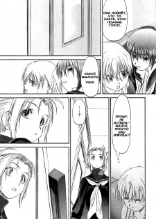 [Kurogane Kenn] Shoujo Sect Vol.2 Ch.12 [Russian] - page 19