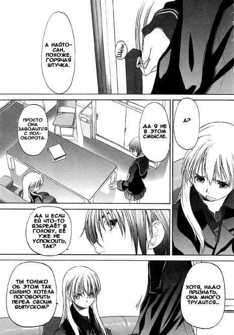 [Kurogane Kenn] Shoujo Sect Vol.2 Ch.12 [Russian]