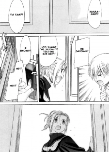[Kurogane Kenn] Shoujo Sect Vol.2 Ch.12 [Russian] - page 21