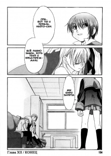 [Kurogane Kenn] Shoujo Sect Vol.2 Ch.12 [Russian] - page 22