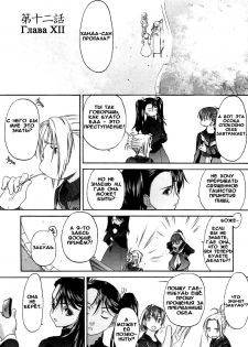 [Kurogane Kenn] Shoujo Sect Vol.2 Ch.12 [Russian] - page 3