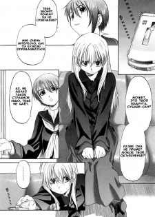 [Kurogane Kenn] Shoujo Sect Vol.2 Ch.12 [Russian] - page 4