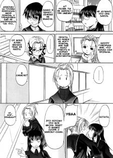 [Kurogane Kenn] Shoujo Sect Vol.2 Ch.12 [Russian] - page 6