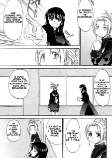 [Kurogane Kenn] Shoujo Sect Vol.2 Ch.12 [Russian] - page 7